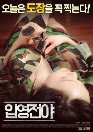 Đêm Trước Ngày Đi Lính (The Night Before Enlisting) [2016]