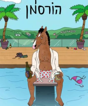 BoJack Horseman (Phần 2) (BoJack Horseman (Season 2)) [2015]