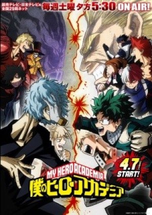 Boku no Hero Academia 3rd Season (My Hero Academia Season 3) [2018]