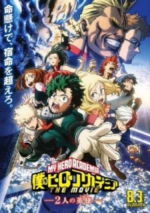 Boku no Hero Academia the Movie 1: Futari no Hero (My Hero Academia: Two Heroes, My Hero Academia the Movie: The Two Heroes) [2018]