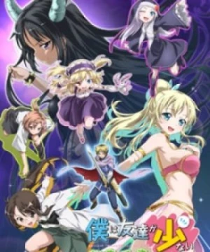 Boku wa Tomodachi ga Sukunai: Relay Shousetsu wa Ketsumatsu ga Hanpanai (Haganai: A Round-Robin Story's Ending Is Way Extreme, I Don't Have Many Friends: Add-on Disc, Boku wa Tomodachi ga Sukunai: Add-on Disc) [2012]