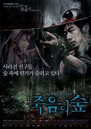 Bốn Câu Chuyện Kinh Dị: Khu Rừng Chết Chóc (어느날 갑자기 네번째 이야기: 죽음의 숲/Four Horror Tales: Dark Forest) [2006]