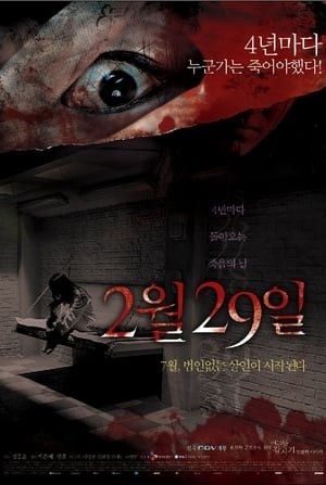 Bốn Câu Chuyện Kinh Dị: Ngày 29 Tháng 2 (어느날 갑자기 첫번째 이야기: 2월 29일/Four Horror Tales: February 29) [2006]