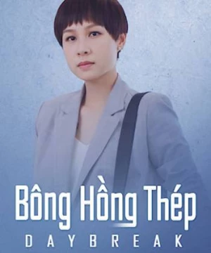 Bông Hồng Thép (Daybreak 2019) [2019]