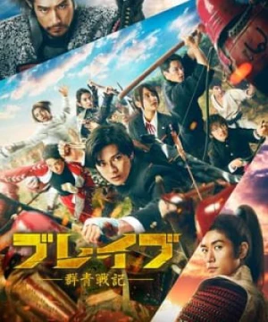 Brave: Gunjyo Senki (Gunjyo Senki 2021) [2021]