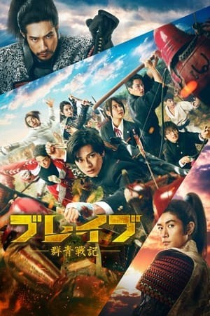 Brave: Gunjyo Senki (Gunjyo Senki 2021) [2021]