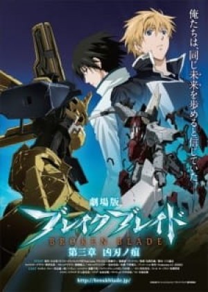 Break Blade Movie 3: Kyoujin no Ato (Broken Blade 3, Breaker Blade 3, Break Blade 3: Scars from an Assassin's Blade) [2010]