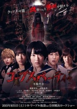 Bữa Tiệc Tử Thi (Corpse Party) [2015]