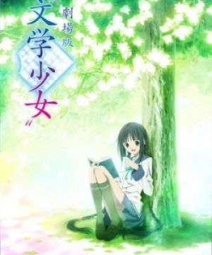 Bungaku Shoujo Kyou no Oyatsu: Hatsukoi (Bungaku Shoujo OVA, Book Girl OVA, Literature Girl OVA) [2009]