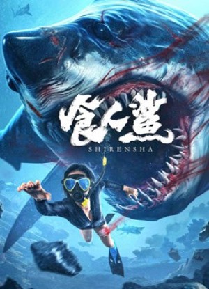 Cá Mập Sát Thủ (食人鲨 - SHARK EVIL) [2023]