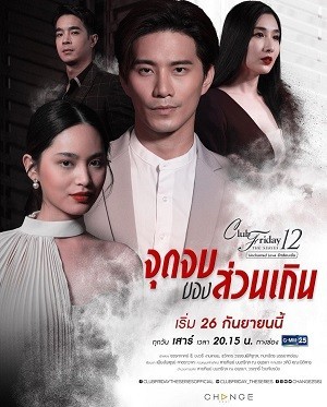 Cái Kết Của Nhân Tình (Club Friday Season 12: The Paramour's End) [2020]