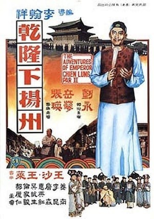 Càn Long Du Dương Châu (The Voyage Of Emperor Chien Lung) [1978]