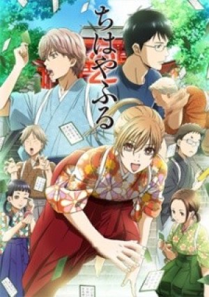 Chihayafuru 2 (Chihayafull 2) [2013]