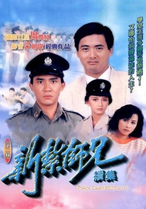 Cảnh Sát Mới Ra Trường (phần 2) (Police Cadet II) [1985]