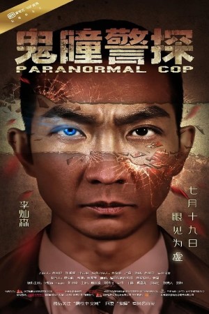 Cảnh Sát Siêu Nhiên (Paranormal Cop) [2016]