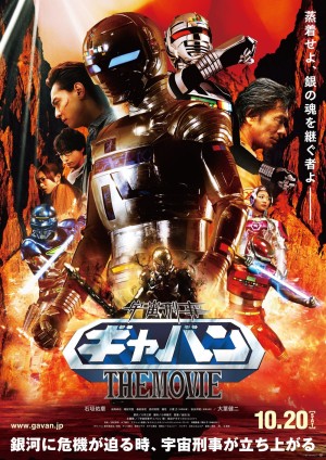 Cảnh Sát Trưởng Không Gian Gavan (Uchuu Keiji Gavan The Movie) [2012]