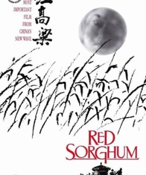 Cao Lương Đỏ (Red Sorghum) [1987]