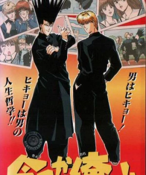 Cặp Bài Trùng (Bản Điện Ảnh) (Kyo Kara Ore Wa!!: Gekijoban) [1994]