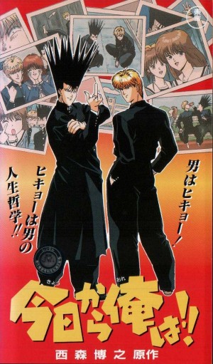 Cặp Bài Trùng (Bản Điện Ảnh) (Kyo Kara Ore Wa!!: Gekijoban) [1994]