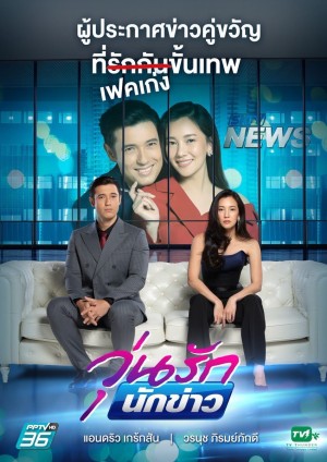 Cặp Đôi Oan Gia (bản thái) (Mr. and Mrs - Woon Ruk Nakkao) [2020]