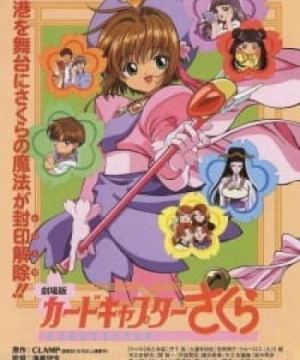 Cardcaptor Sakura Movie 1 (Cardcaptor Sakura The Movie, Card Captor Sakura, Cardcaptors: The Movie) [1999]