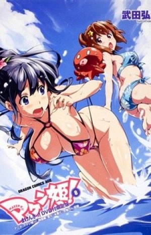 Maken-Ki! OVA (Natsu Da! Mizugi Da! Gasshuku Da!, It's Summer! It's Swimsuits! It's Training Camp!, Takeru Nyotaika!? Minami no Shima de Supoon, Maken-ki! Two: Takeru Nyotaika!? Minami no Shima de Supoon) [2012]