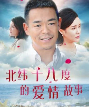 Câu chuyện tình yêu ở 18 độ vĩ bắc (A Love Story of Haikou) [2018]