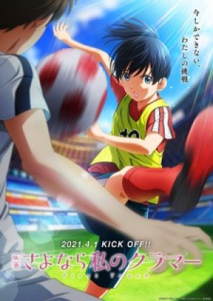 Sayonara Watashi no Cramer Movie: First Touch (Farewell, My Dear Cramer Movie: First Touch, Sayonara Football) [2021]