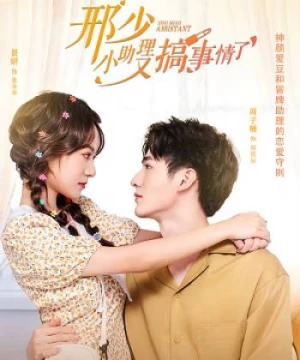 Cậu Hình, Trợ Lý Nhỏ Lại Gây Chuyện (My Naughty Assistant) [2022]