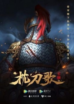 Chẩm Đao Ca 2 (Zhen Dao Ge - The Song of the Pillow Sword Season 2) [2023]