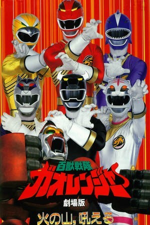 Hyakujuu Sentai Gaoranger (Hyakujuu Sentai Gaoranger) [2001]