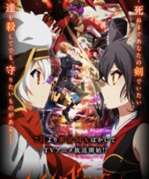 Chaos Dragon: Sekiryu Seneki (Chaos Dragon, Red Dragon War) [2015]