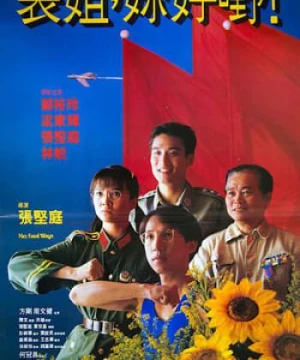 Chị Bộ Đội Đại Náo Hồng Kông (表姐，妳好嘢！- Her Fatal Ways) [1990]