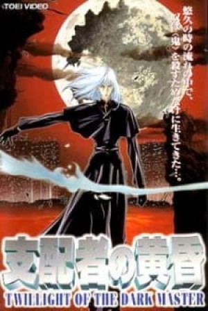 Shihaisha no Tasogare (Twilight Of The Dark Master) [1998]