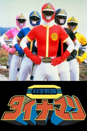 Chiến Đội Khoa Học Dynaman: Bản Điện Ảnh (Kagaku Sentai Dynaman The Movie) [1983]