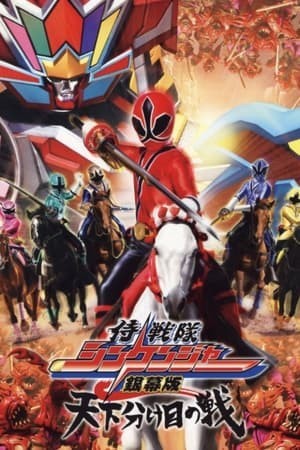 Chiến Đội Thần Kiếm Shinkenger: Trận Chiến Định Mệnh (Samurai Sentai Shinkenger The Movie: The Fateful War) [2009]