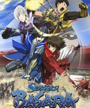 Chiến Quốc Basara: Bữa Tiệc Cuối Cùng (Sengoku Basara: The Last Party) [2011]