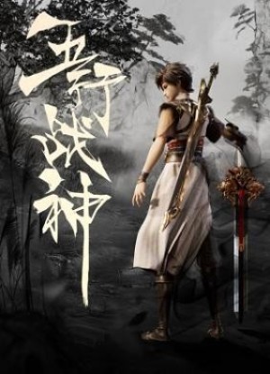 Chiến Thần Ngũ Hành (Five Element God Of War, Wu Xing Zhan Shen) [2023]