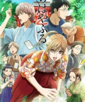 Chihayafuru 2 (Chihayafull 2) [2013]