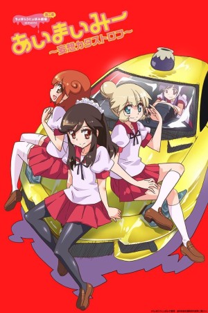 Choboraunyopomi Gekijou Dai Ni Maku Ai Mai Mii: Mousou Catastrophe (Ai-Mai-Mi Mousou Catastrophe, Ai Mai Mii 2nd Season, Ai Mai Mii Second Season, Ai Mai Mii: Mousou Catastrophe) [2014]