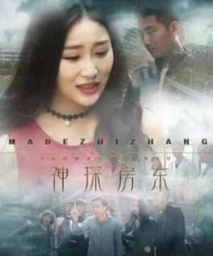 Chủ nhà thần thám (神探房东) [2018]