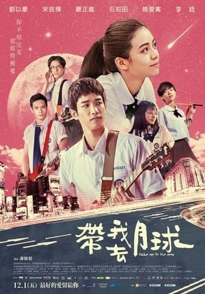 Thanh Xuân Ơi, Chào Em (Take Me To The Moon) [2017]