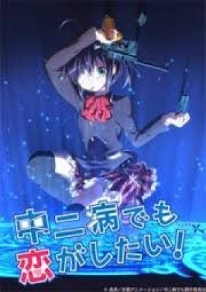 Chuunibyou demo Koi ga Shitai! (Love, Chunibyo & Other Delusions!, Chu-2 Byo demo Koi ga Shitai!, Regardless of My Adolescent Delusions of Grandeur, I Want a Date!) [2012]