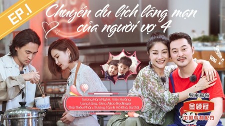 Chuyến Du Lịch Lãng Mạn Của Người Vợ (Mùa 4)