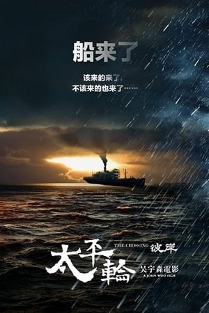 Chuyến Tàu Định Mệnh 2 (The Crossing 2) [2015]