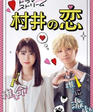 Chuyện Tình của Murai (村井の恋 / Murai no koi / Murai’s Love / Murai in Love) [2022]