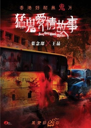 Chuyện Tình Ma Quỷ (Hong Kong Ghost Stories) [2011]