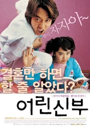 Cô Dâu 15 Tuổi (My Little Bride) [2004]