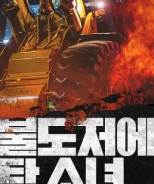 Cô Gái Trên Xe Ủi (The Girl On A Bulldozer) [2022]