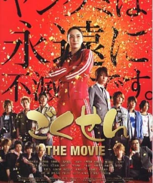 Cô Giáo Găng Tơ Movie (Gokusen Movie (Live Action)) [2009]